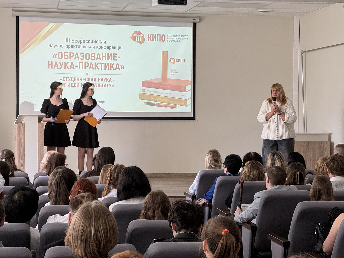 Лучшие проекты студентов представлены на III Всероссийской НПК «Образование-Наука-Практика» 